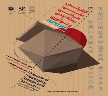 فراخوان شرکت در نمایشگاه ویژه دوسالانه ملی طراحی بسته‌بندی و نوآوری