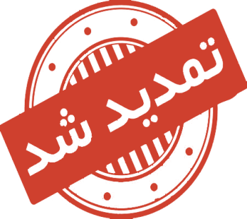 تغییر زمان برگزاری دوسالانه طراحی بسته‌بندی و نوآوری